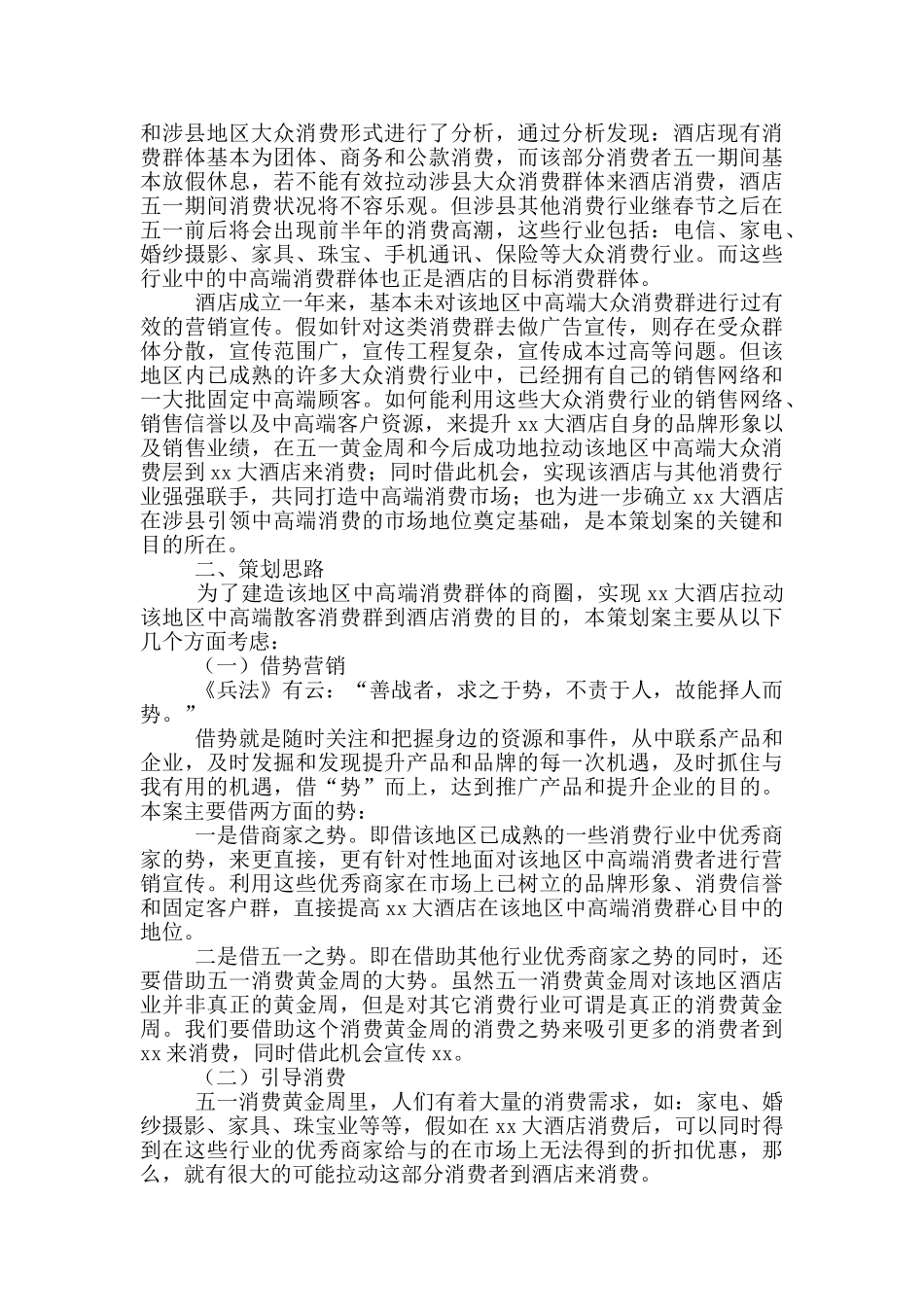 酒店五一劳动节活动方案2024_第3页