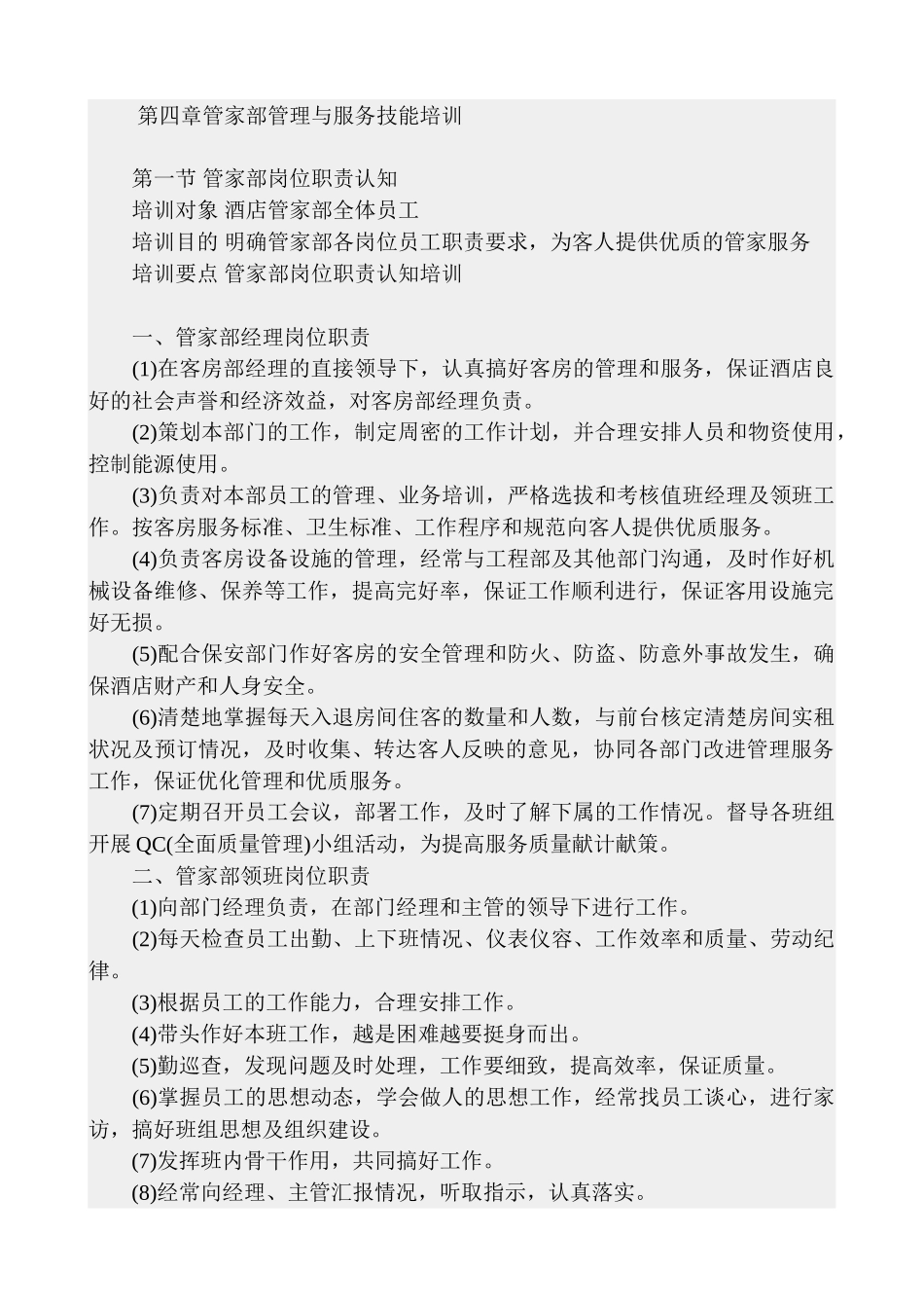 第四章管家部管理与服务技能培训_第1页