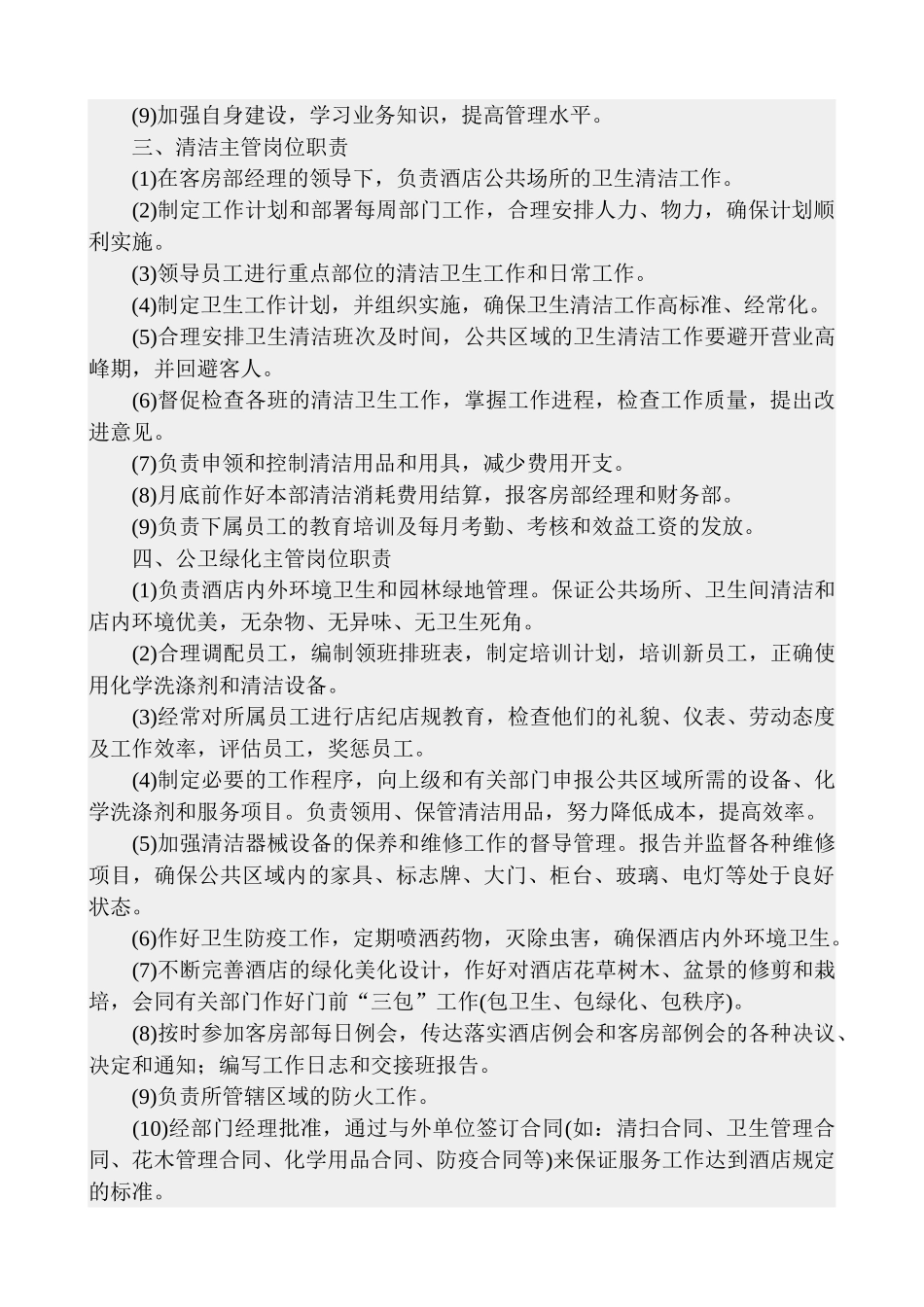 第四章管家部管理与服务技能培训_第2页