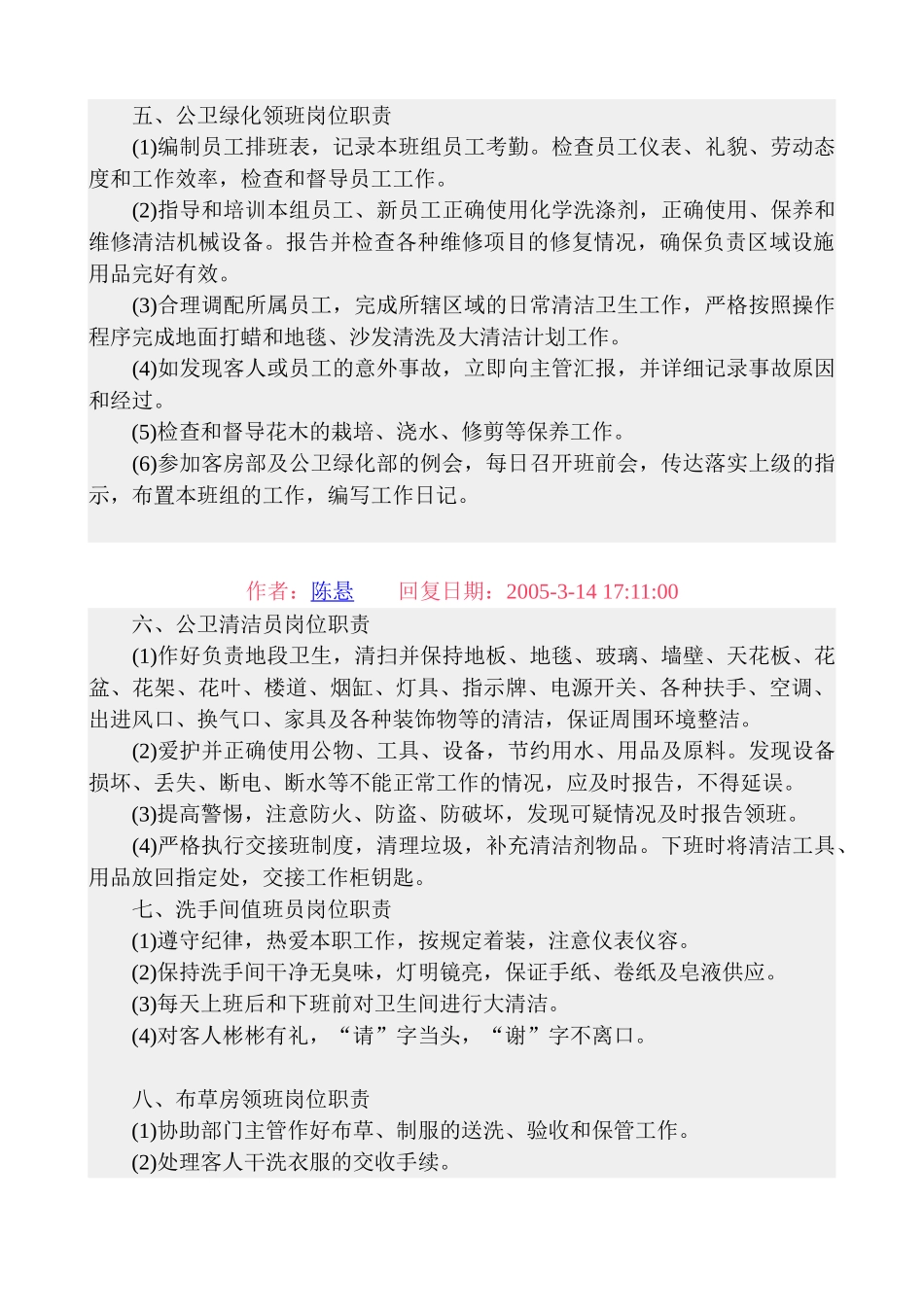 第四章管家部管理与服务技能培训_第3页