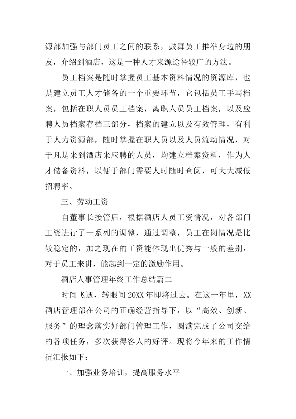 酒店人事管理年终工作总结三篇_第2页