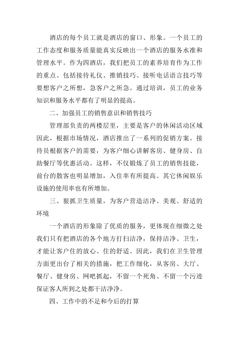 酒店人事管理年终工作总结三篇_第3页