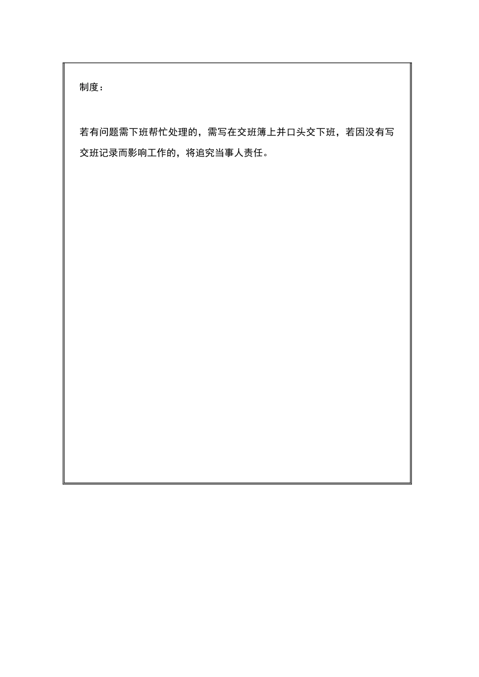 酒店交接班理制度_第3页