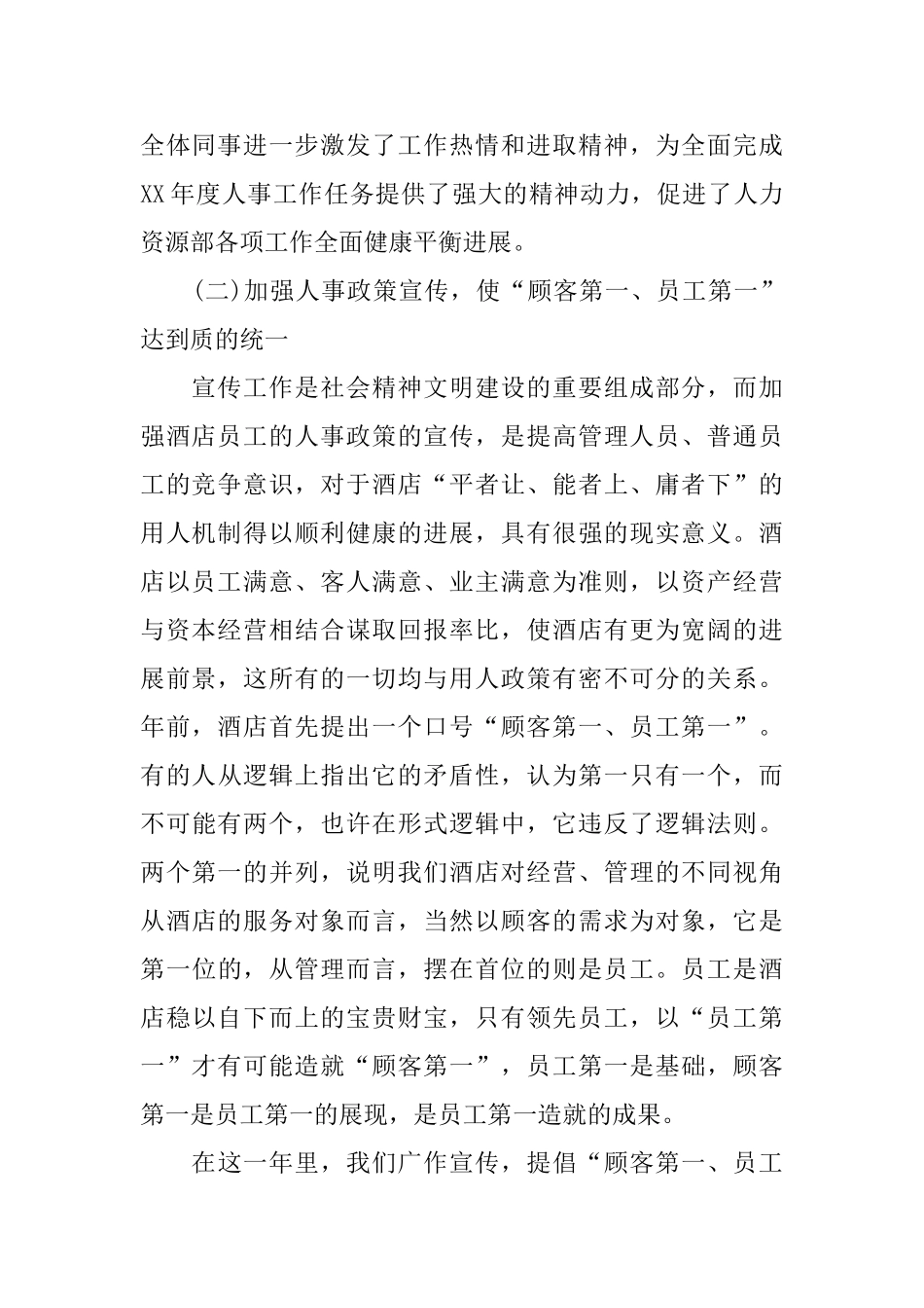 酒店人事部工作总结3篇_第2页