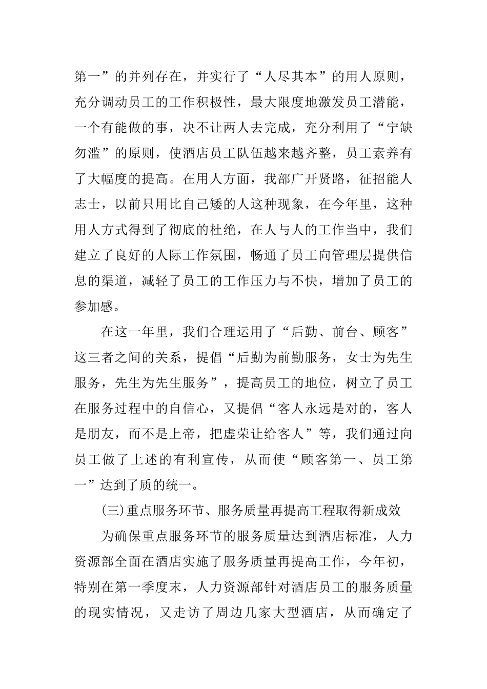 酒店人事部工作总结3篇_第3页