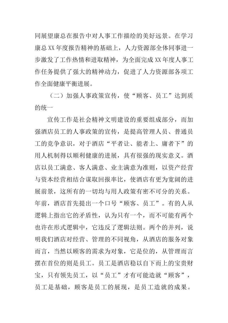 酒店人事部年度工作总结范文_第2页
