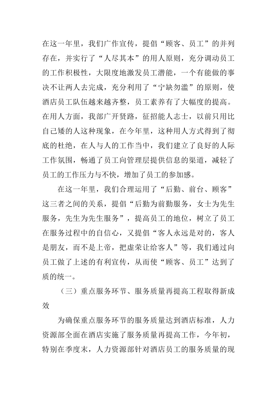 酒店人事部年度工作总结范文_第3页
