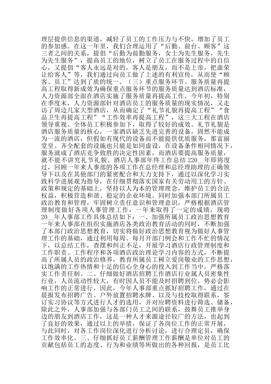 酒店人事部年终工作总结_第2页