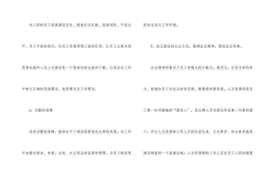 酒店人力资源工作计划_第3页