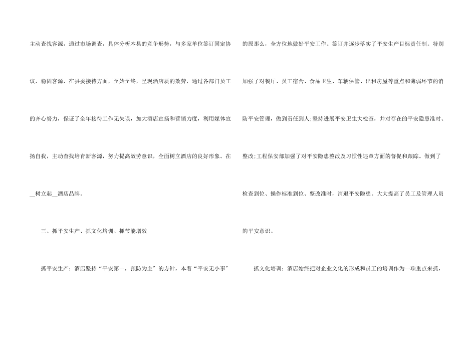 酒店人事部年终总结5篇_第3页