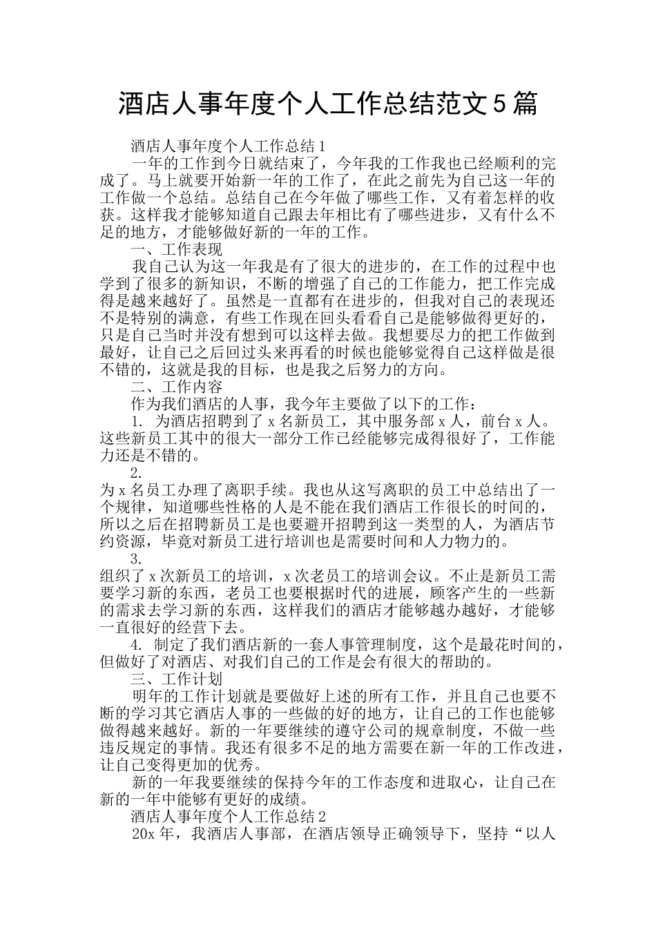 酒店人事年度个人工作总结范文5篇_第1页