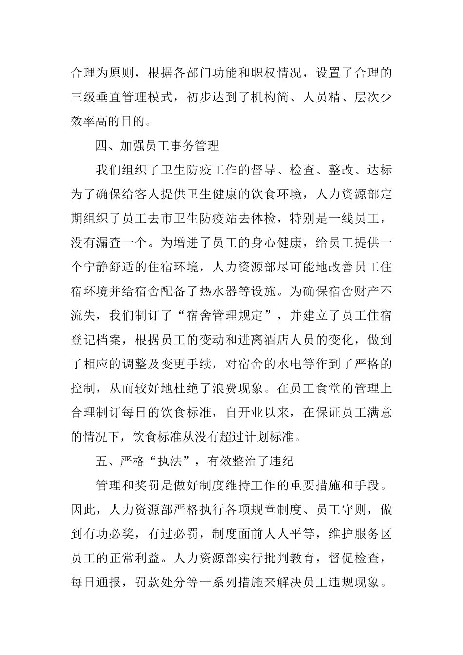 酒店人事管理年度工作总结模板_第2页