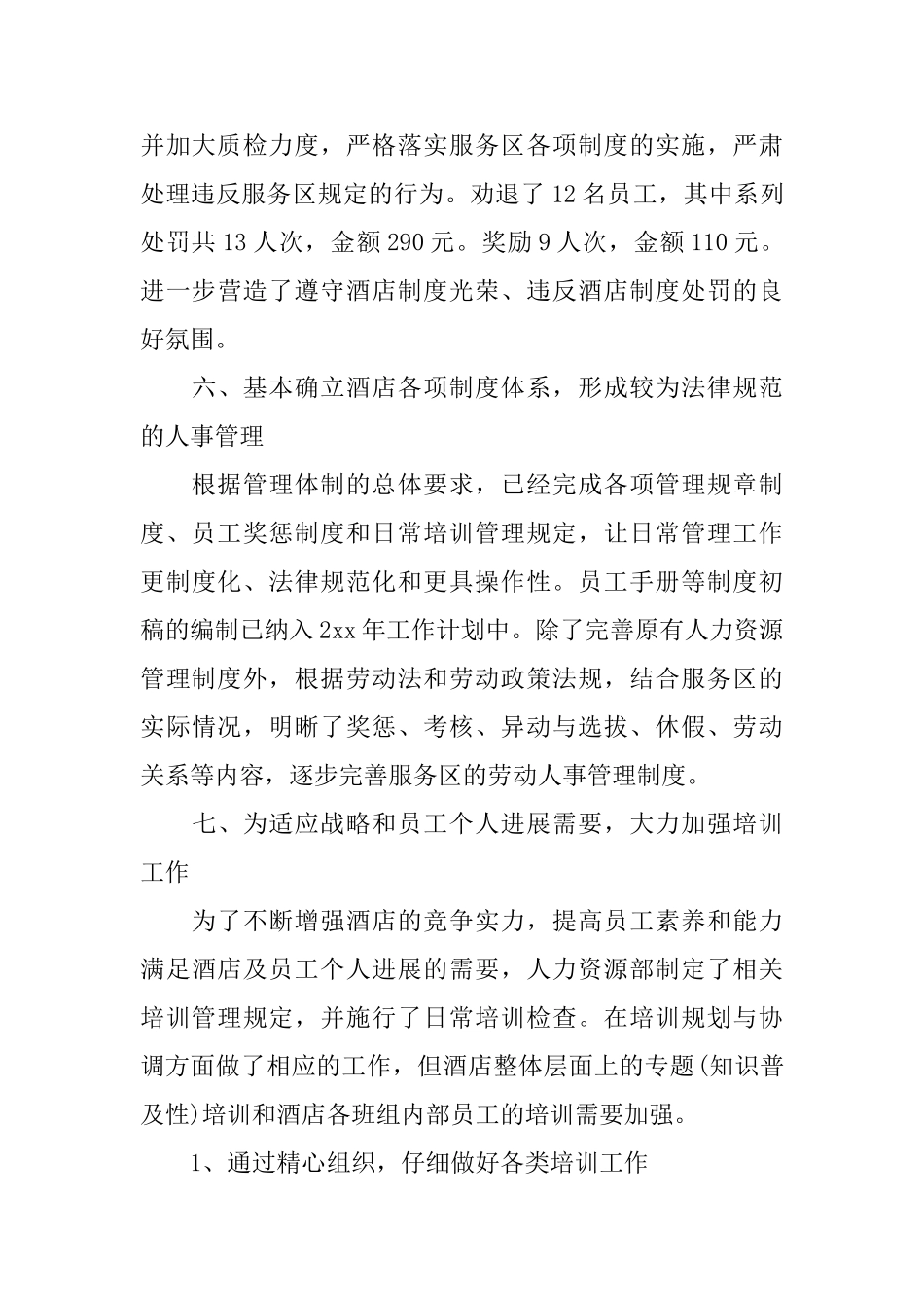 酒店人事管理年度工作总结模板_第3页