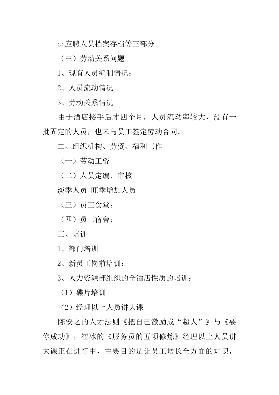 酒店人力资源部工作总结_第2页