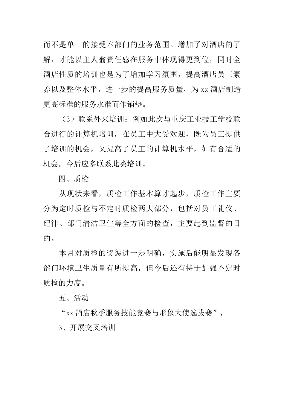 酒店人力资源部工作总结_第3页