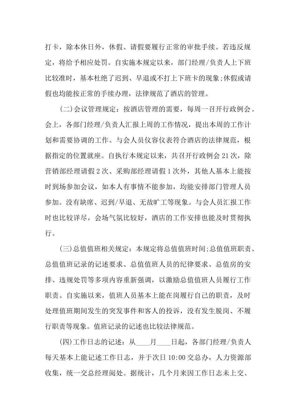 酒店人事部经理年终工作述职报告_第2页