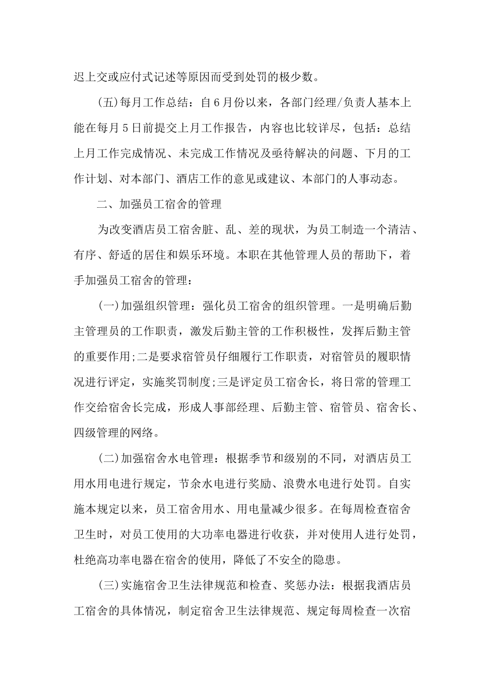 酒店人事部经理年终工作述职报告_第3页