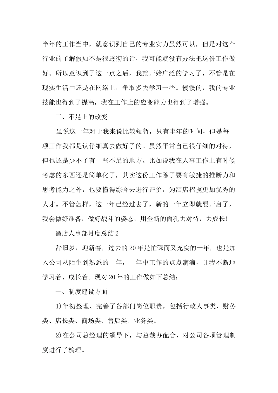 酒店人事部月度总结_第2页