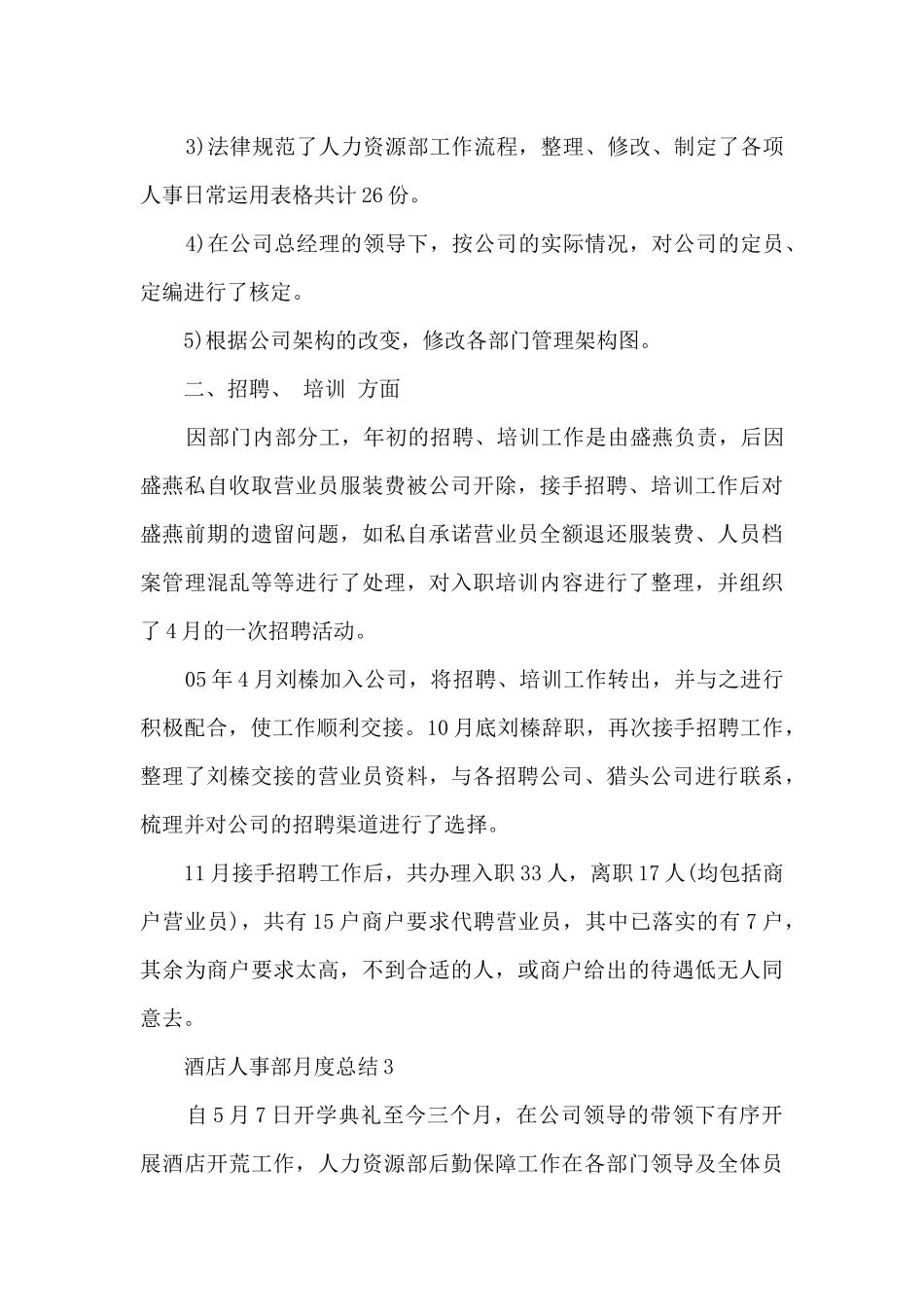 酒店人事部月度总结_第3页