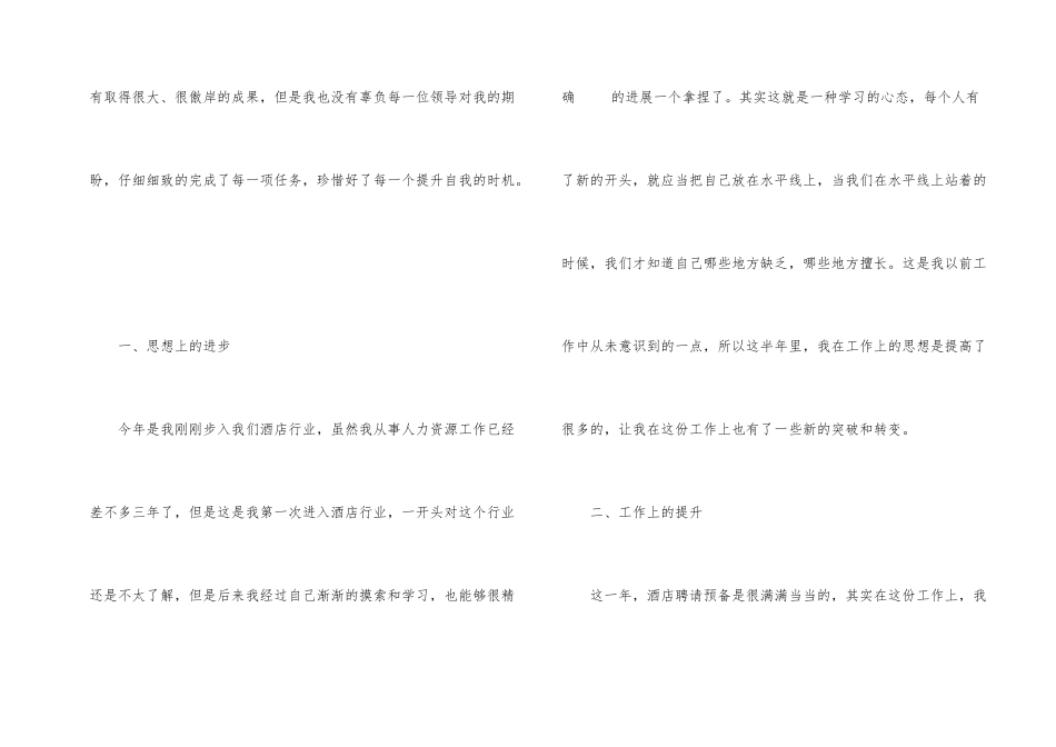酒店人力资源部年终工作总结_第2页