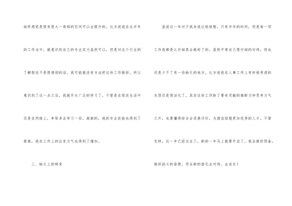 酒店人力资源部年终工作总结_第3页