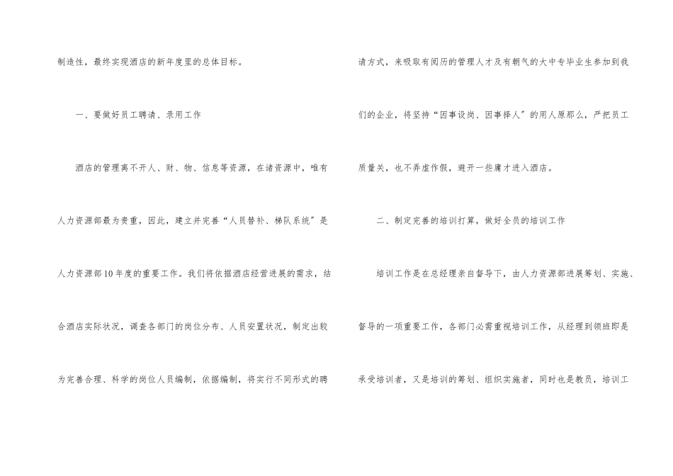 酒店人力资源部工作计划汇编11篇_第2页