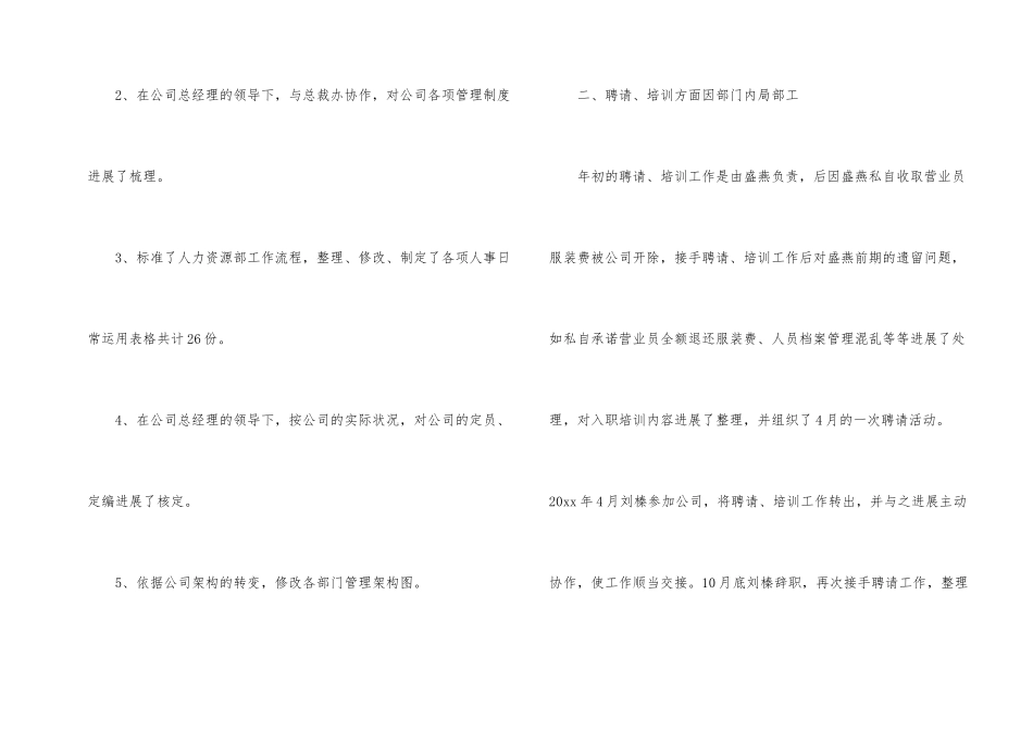 酒店人力资源部工作计划10篇_第2页