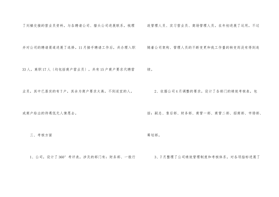 酒店人力资源部工作计划10篇_第3页