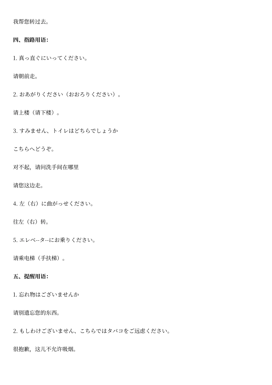 酒店人员日语服务用语_第2页