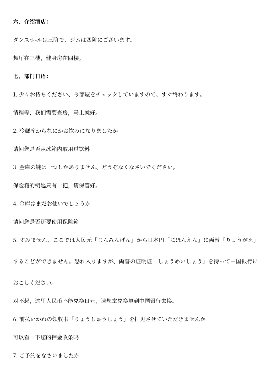 酒店人员日语服务用语_第3页