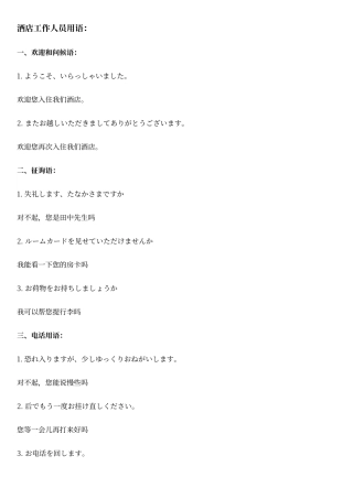 酒店人员日语服务用语