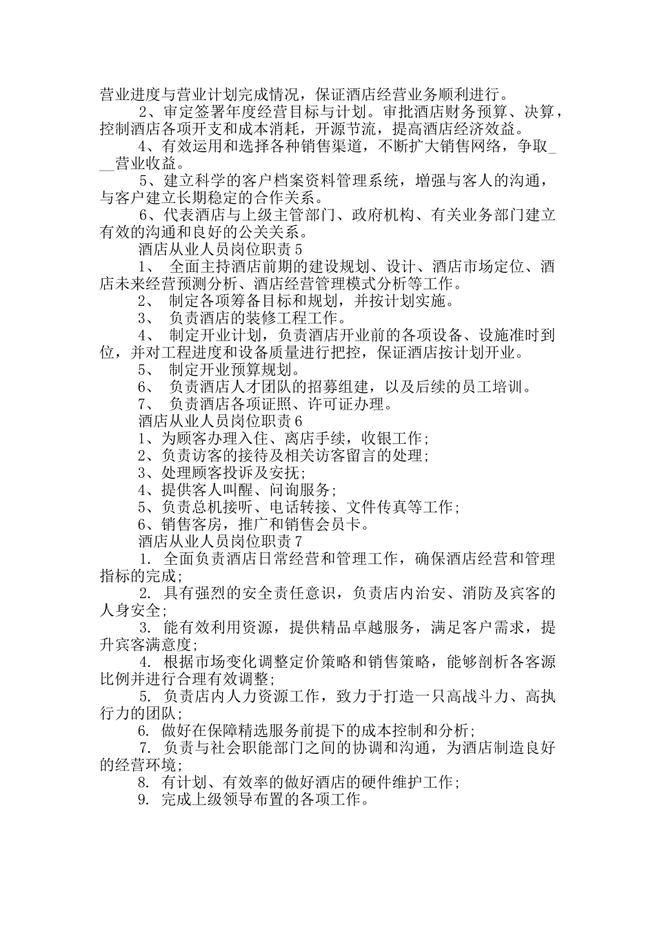 酒店从业人员岗位职责_第2页