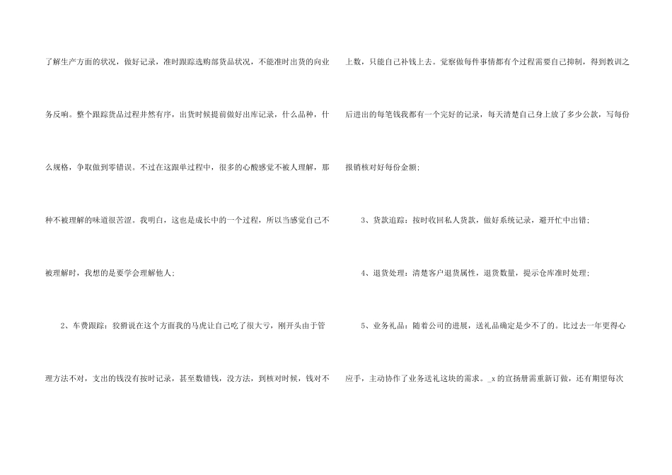 酒店仓库年度工作总结5篇_第2页