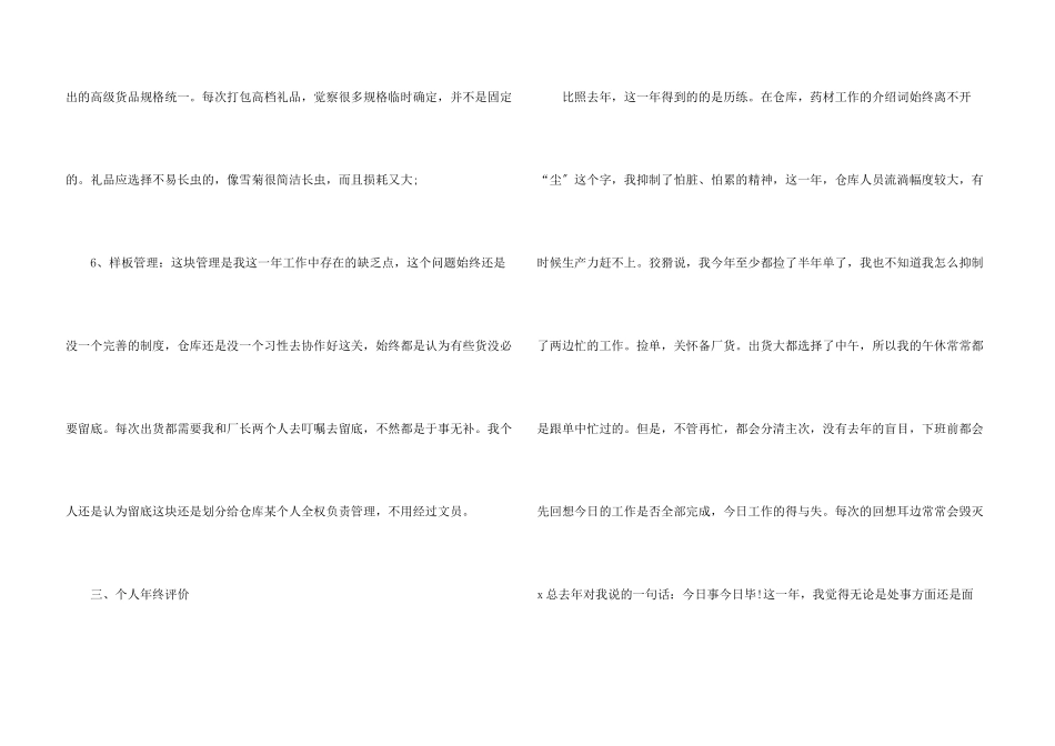 酒店仓库年度工作总结5篇_第3页