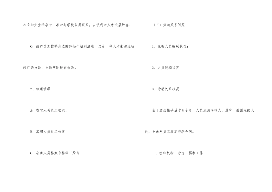 酒店人力资源部的工作总结_第2页