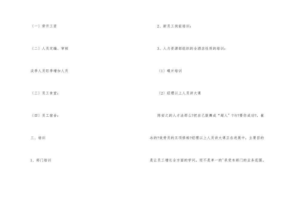 酒店人力资源部的工作总结_第3页