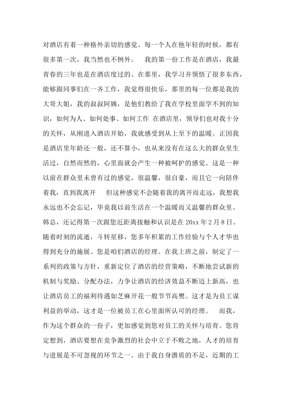 酒店人员申请离职申请3篇_第3页