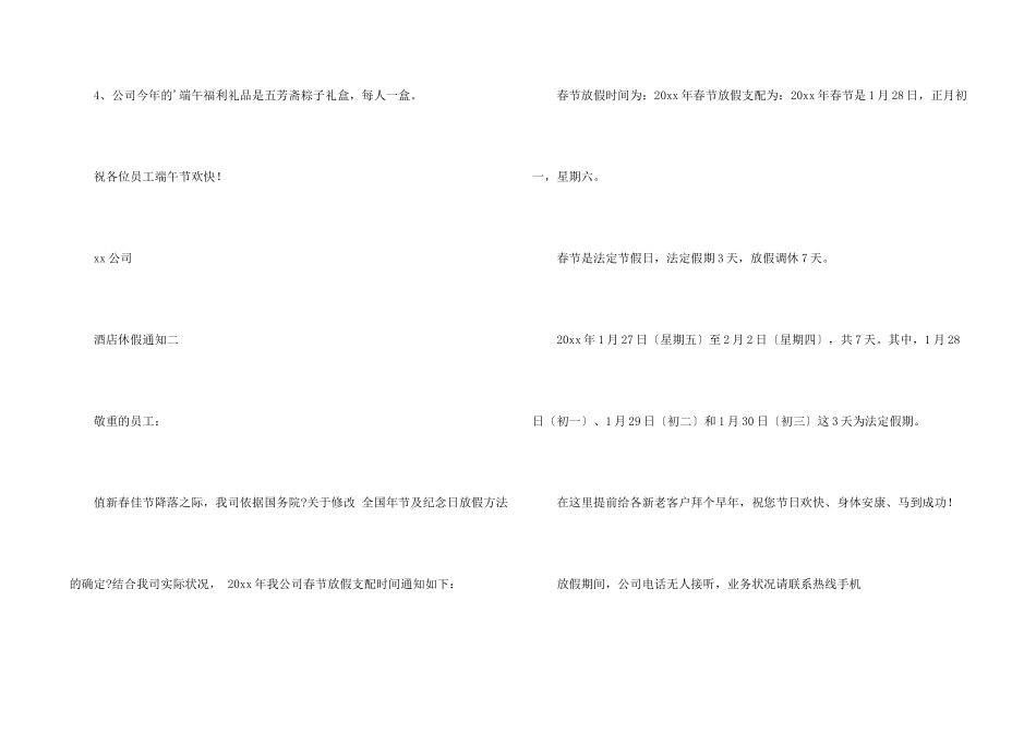 酒店休假通知_第2页