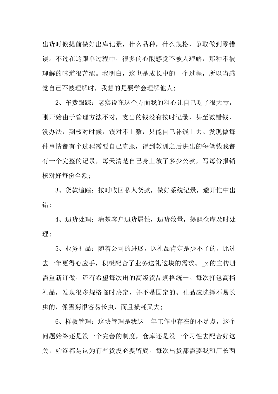 酒店仓库年度工作总结5篇范文_第2页