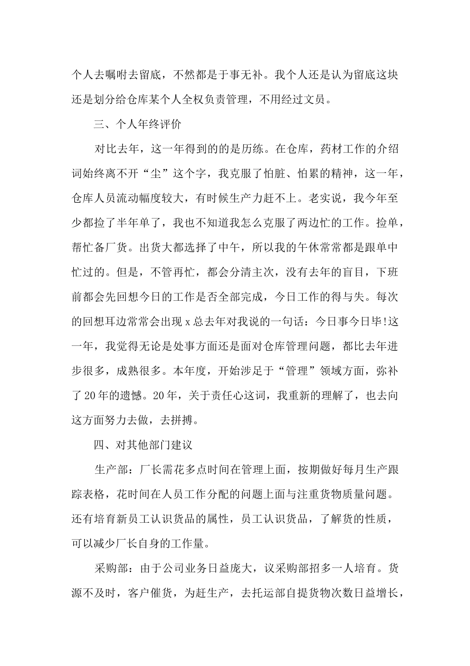 酒店仓库年度工作总结5篇范文_第3页