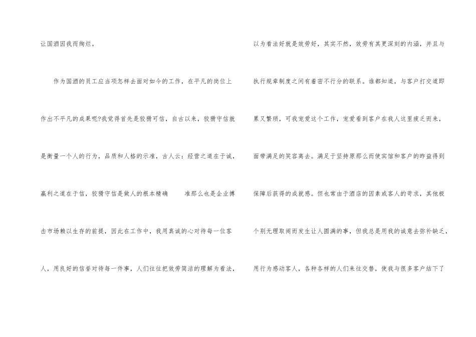 酒店人员爱岗敬业创先争优演讲稿_第2页