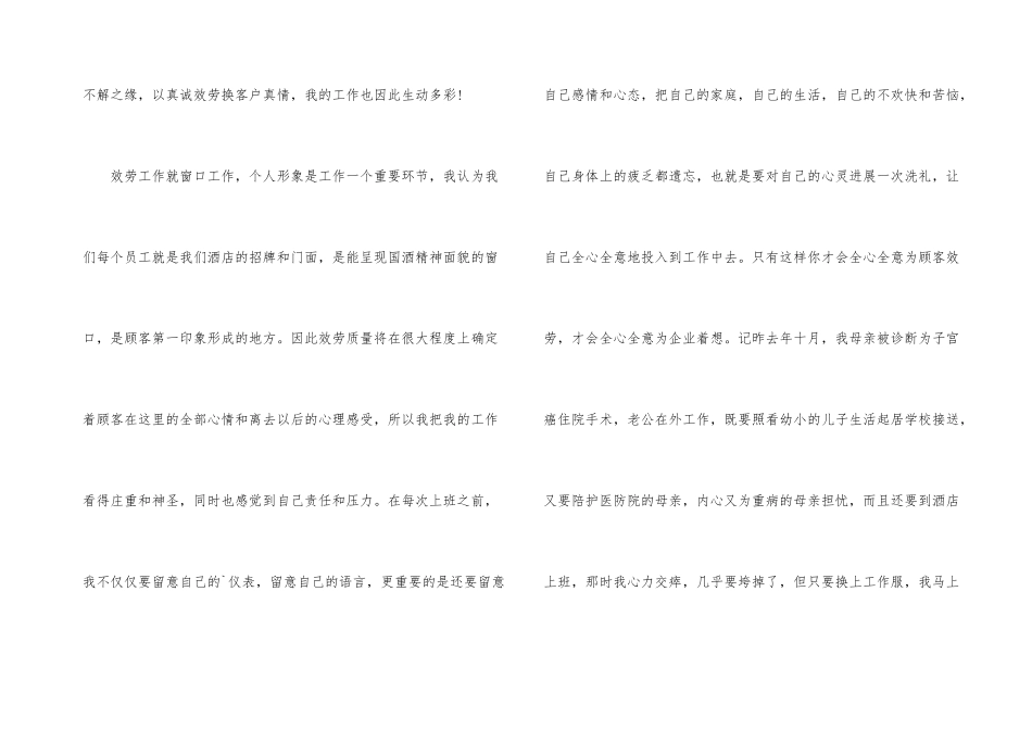 酒店人员爱岗敬业创先争优演讲稿_第3页