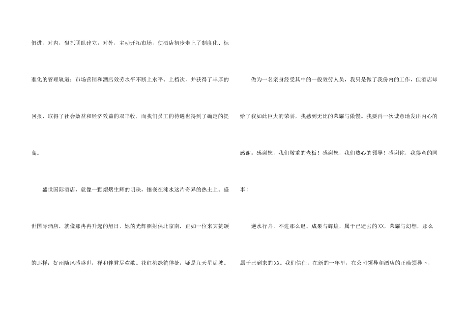 酒店优秀员工发言稿_第2页