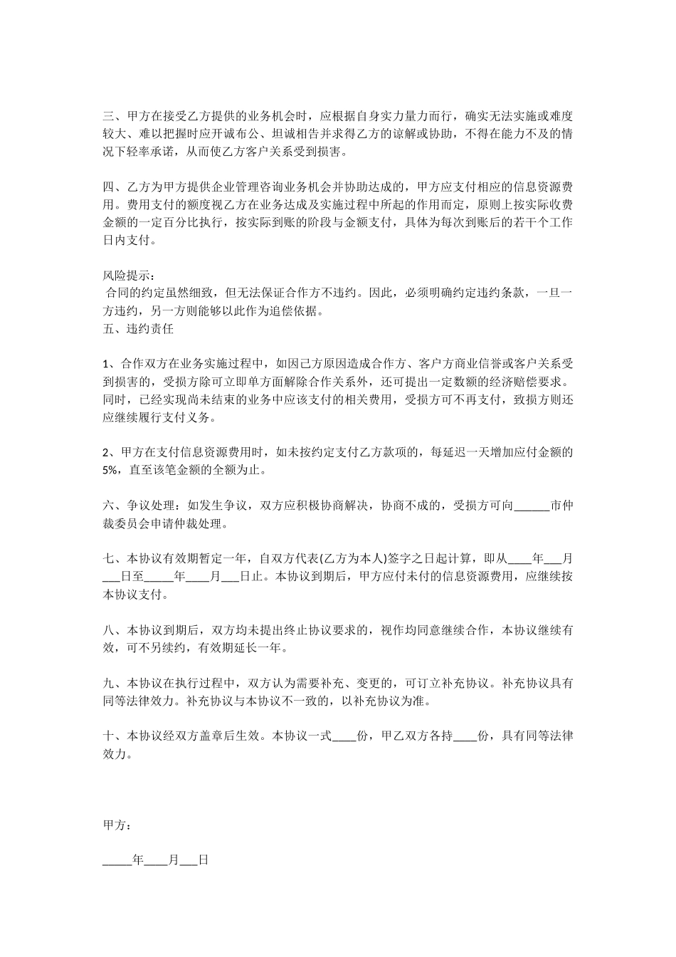 酒店企业合作协议书范本_第2页