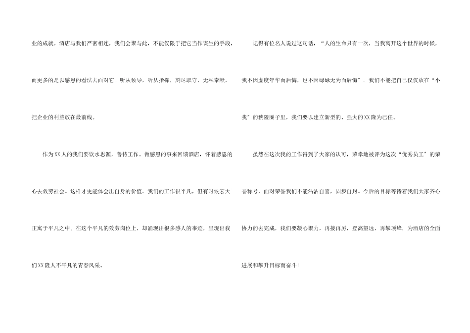 酒店优秀员工发言稿12篇_第2页