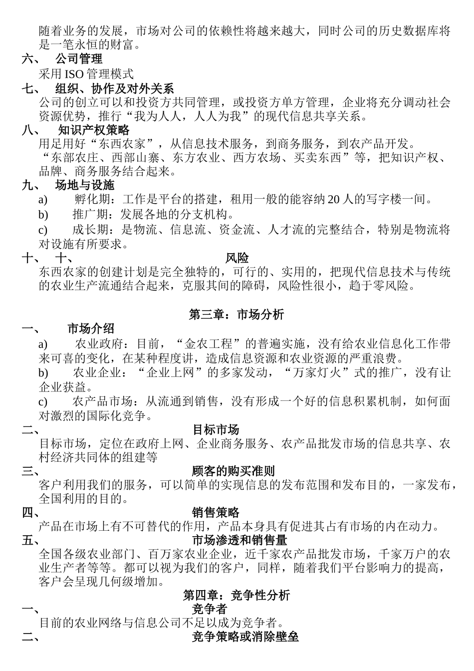 东西农家商业计划书—构筑新一代农业网络、网站理念_第3页