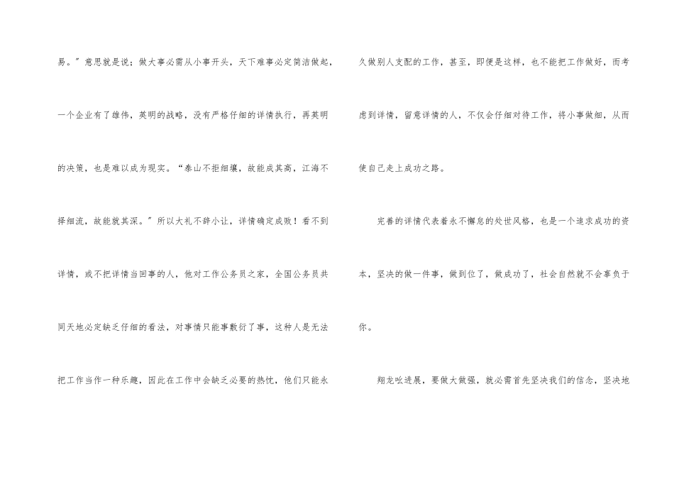 酒店优秀员工演讲稿（节选）3_第2页