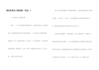 酒店优秀员工演讲稿（节选）3