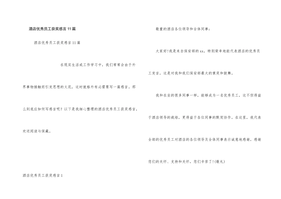 酒店优秀员工获奖感言11篇_第1页
