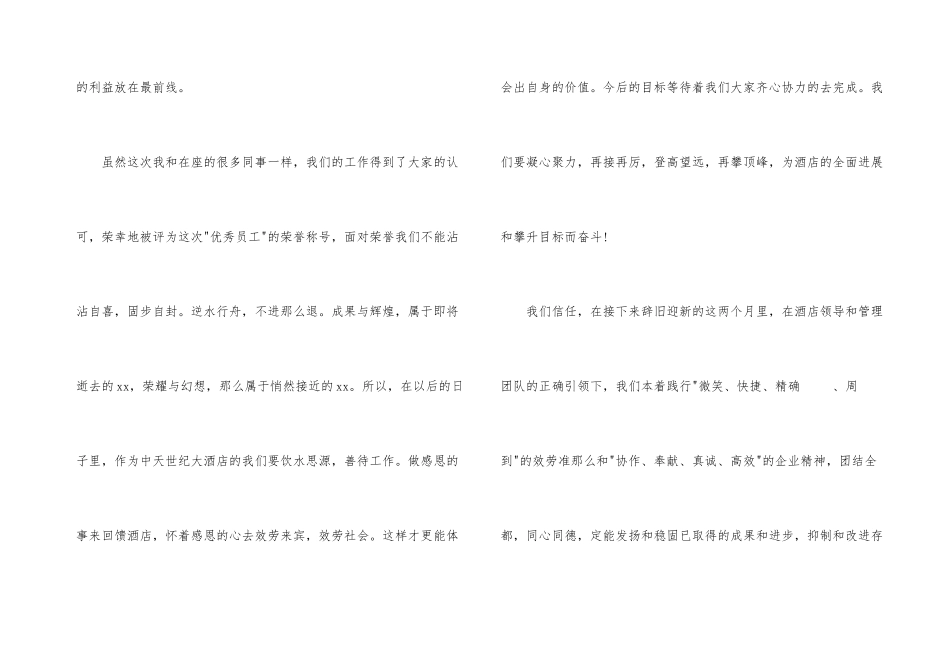 酒店优秀员工获奖感言11篇_第3页